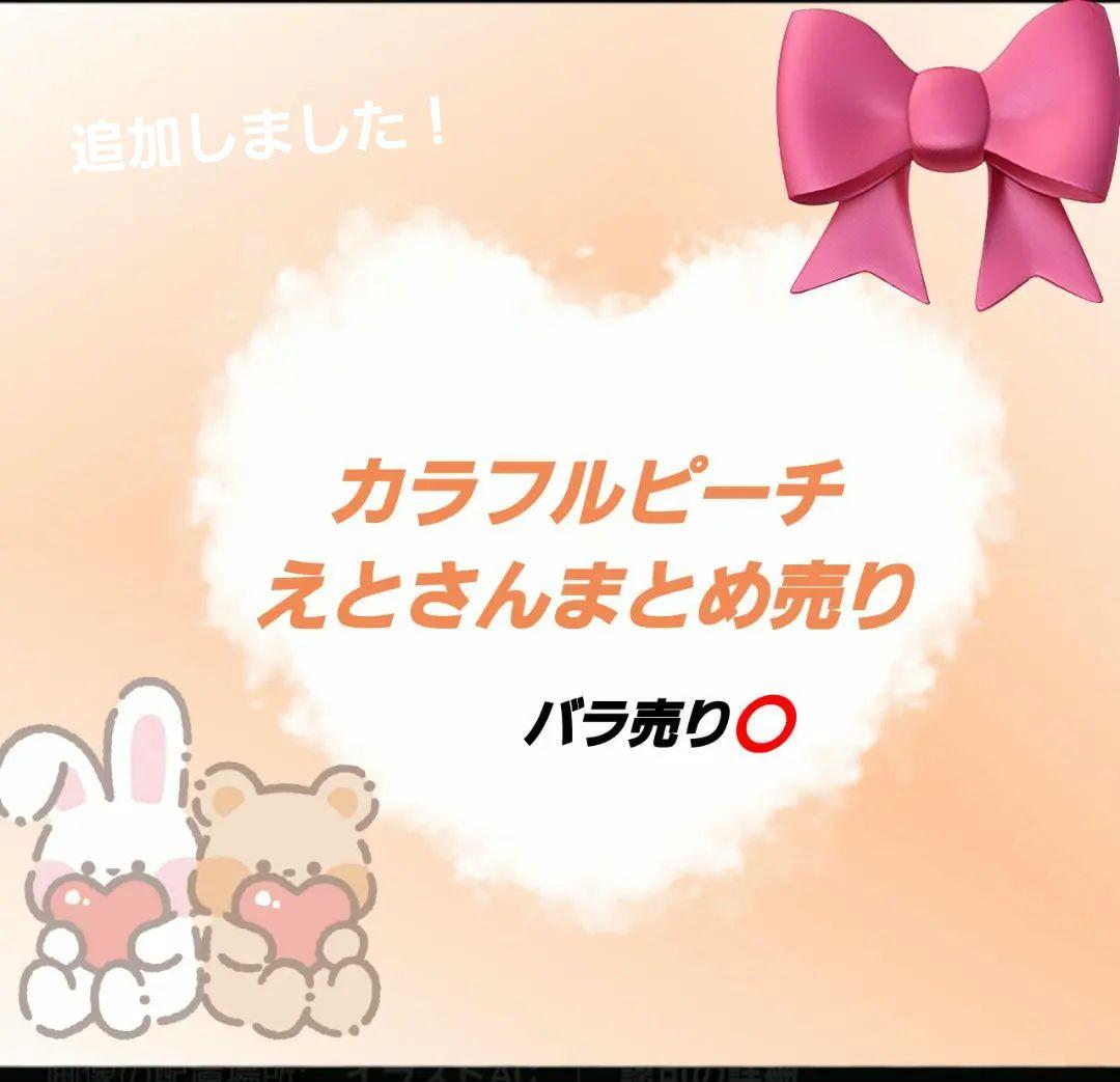 カラフルピーチえとさんまとめ売り！ カラフルピーチえとさんまとめ売り - メルカリ