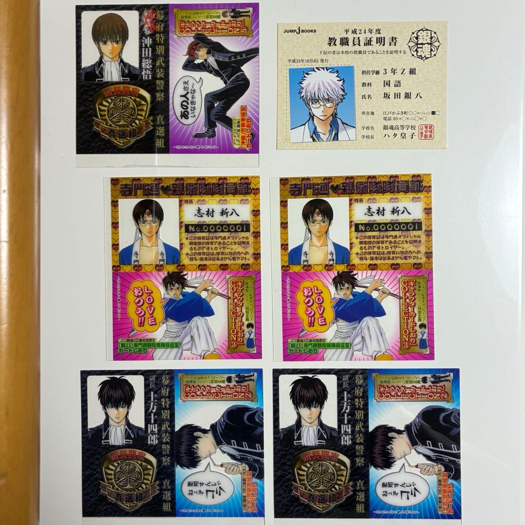 銀魂 初版 教職員証明書 坂田銀八 カードしおり 沖田総悟 土方十四郎