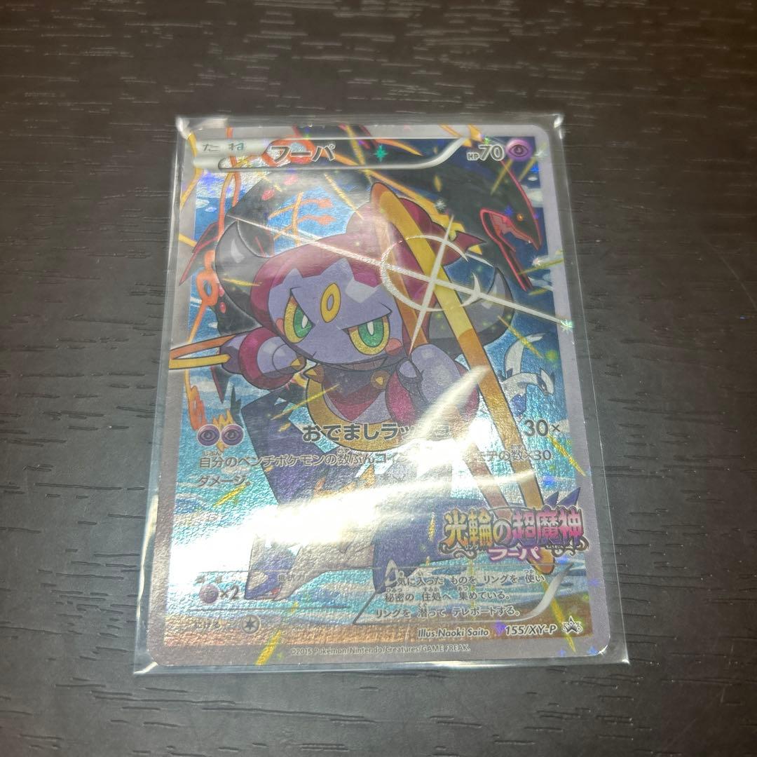 フーパ：光輪の超魔神 フーパ 入場者プレゼント PROMO XYシリーズ