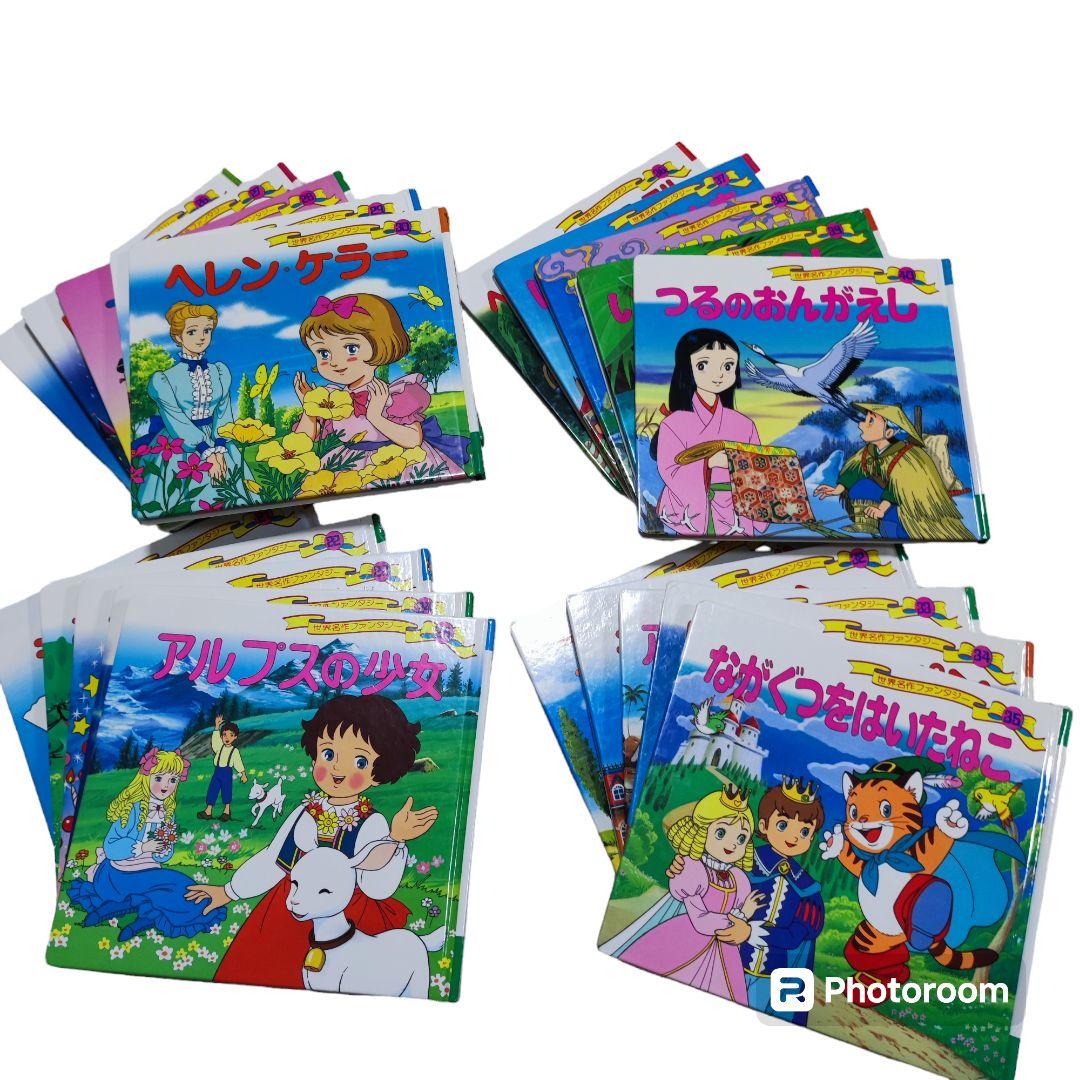 世界名作ファンタジー ポプラ社 1〜60 全巻 中古