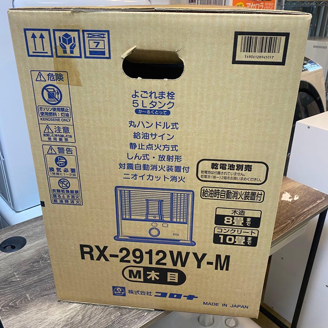Z6869 未開封品 コロナ ポータブルストーブ RX-2912WY-M 石油 - メルカリ