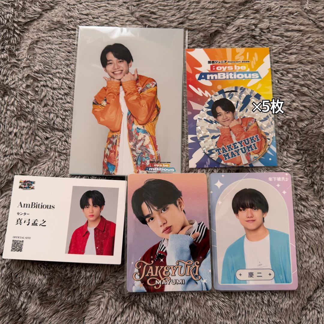 真弓孟之 AmBitious セット - メルカリ