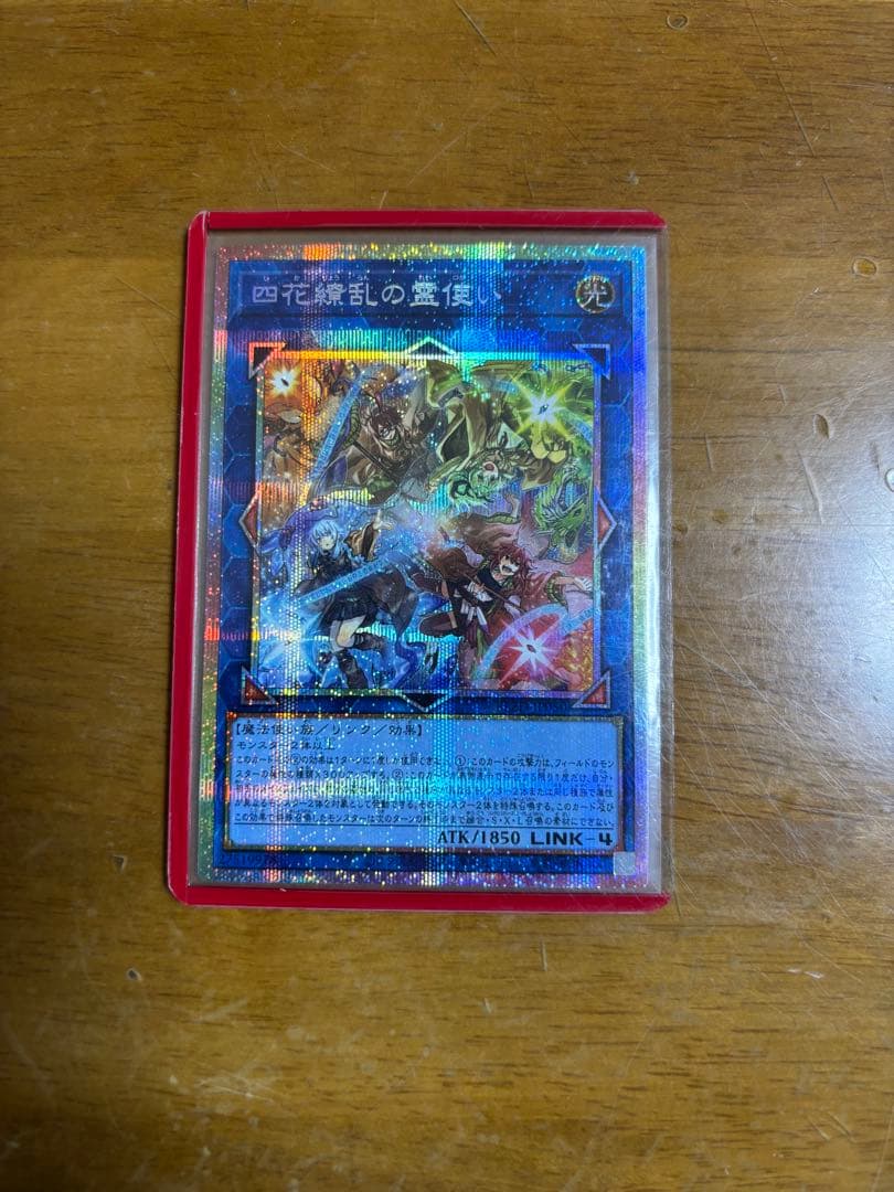 遊戯王 四花繚乱の霊使い プリシク - メルカリ