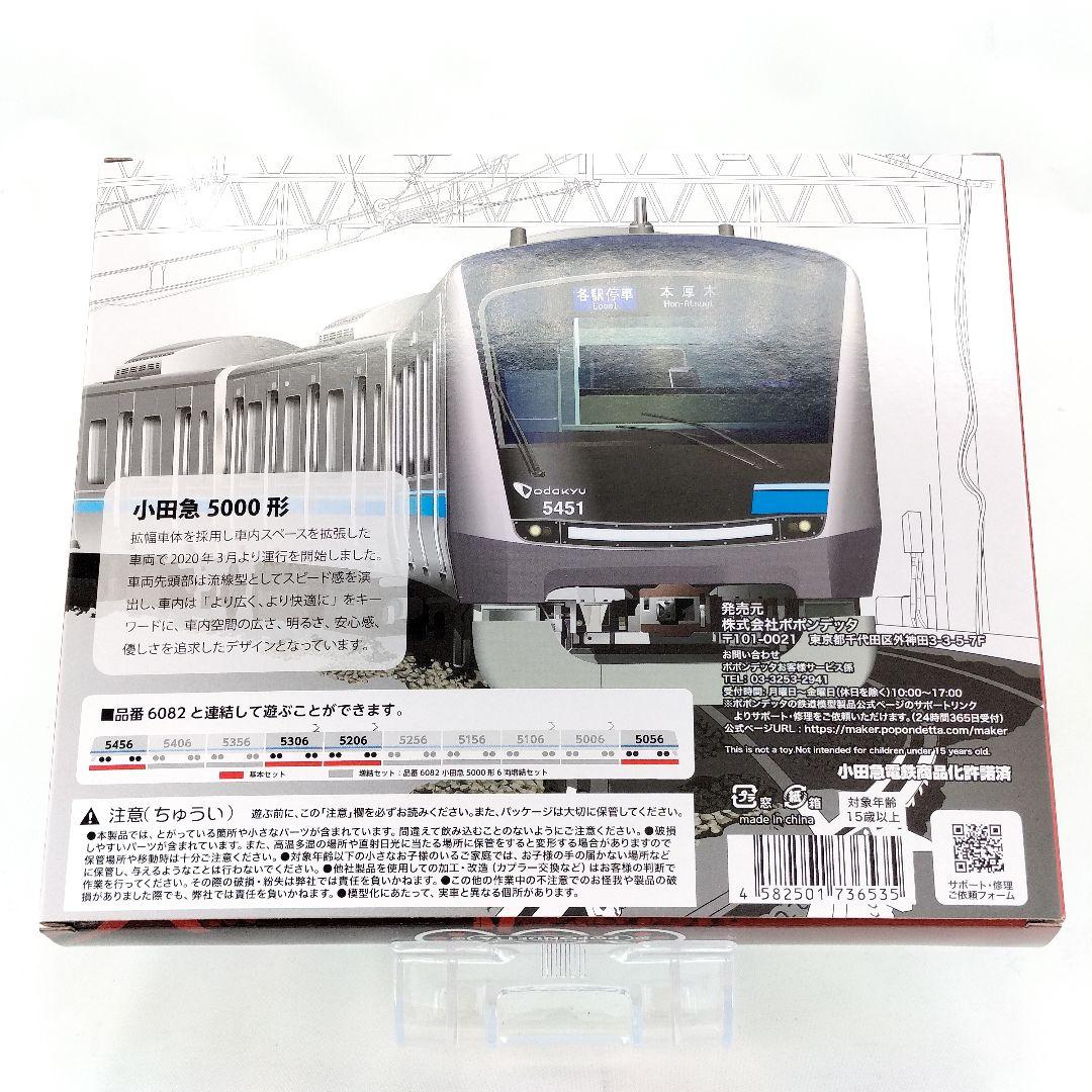未開封 ポポンデッタ 小田急 5000形 4両 基本セット Nゲージ - メルカリ