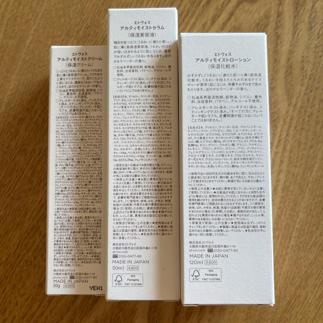 ETVOS ULTIMOIST 3点セット 120ml/50ml/30g