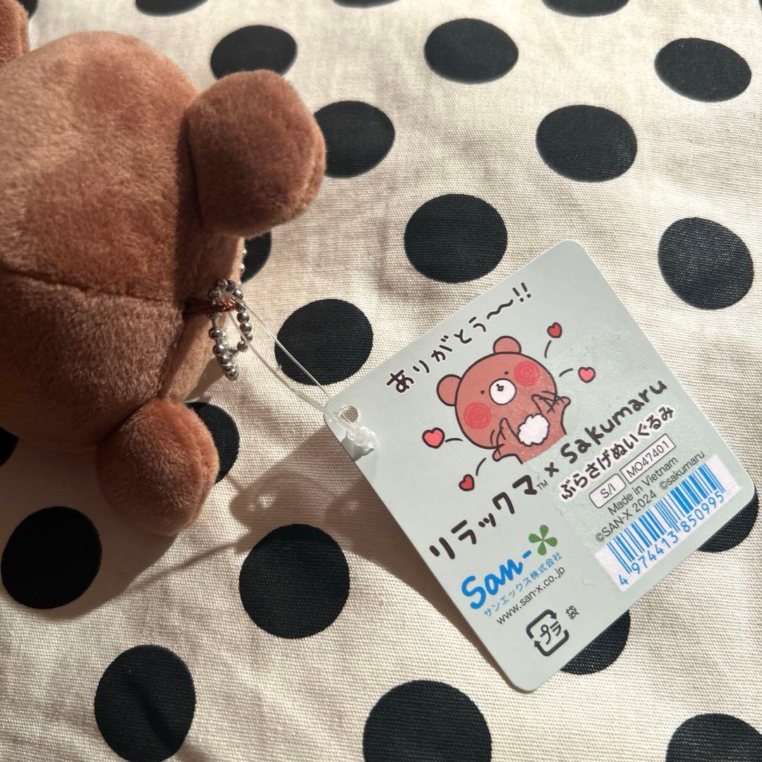 リラックマ sakumaru ぶらさげぬいぐるみ チャイロイコグマ マスコット
