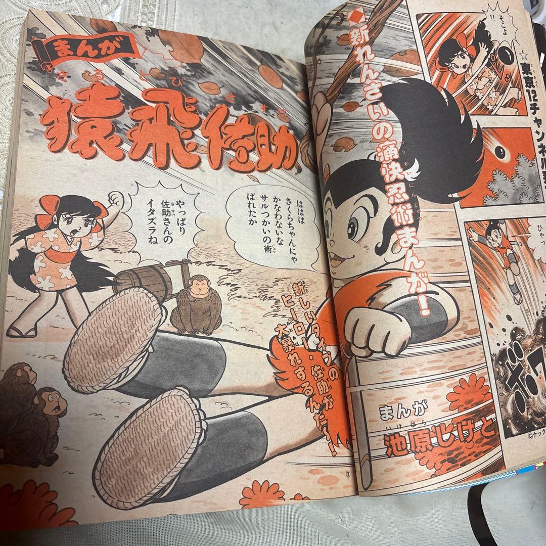 冒険王 1979年11月号 秋田書店 - メルカリ