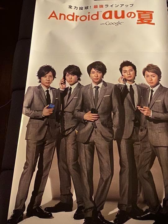 嵐 au（KDDI）タペストリー - メルカリ