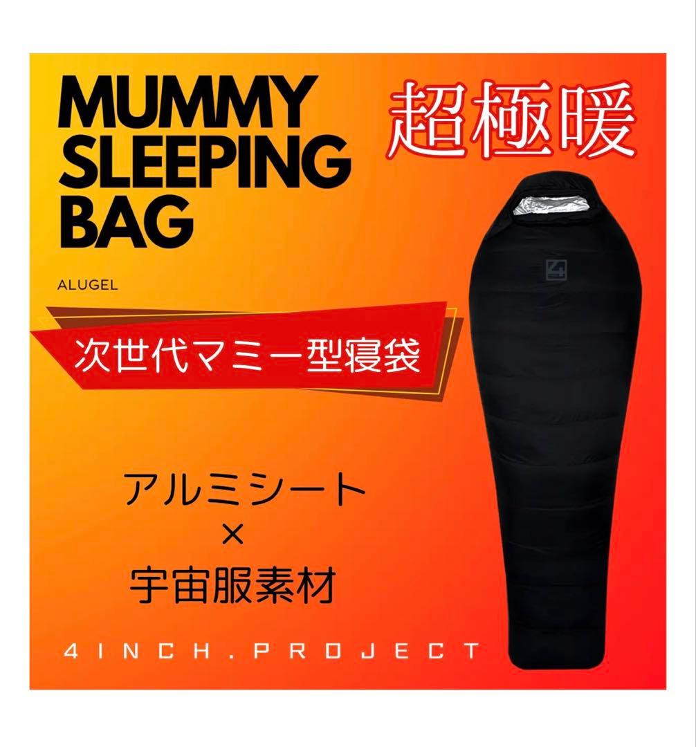 【シュラフ】4inch.project MUMMY SLEEPING BAG シュラフ】4inch.project MUMMY SLEEPING BAG Mummy Sleeping Bag
