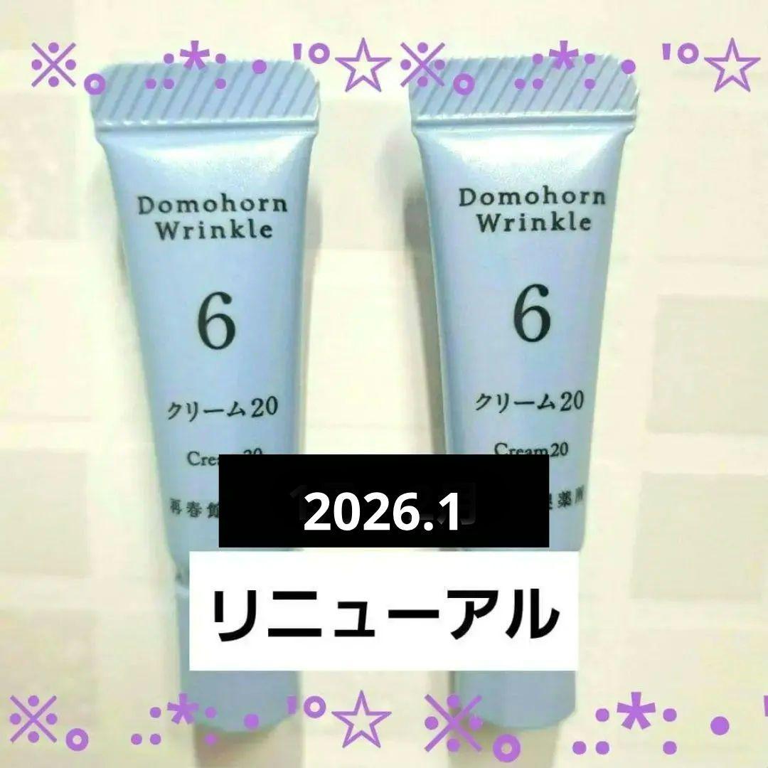 ◇Domohorn Wrinkle ◇クリーム20 2本 - メルカリ