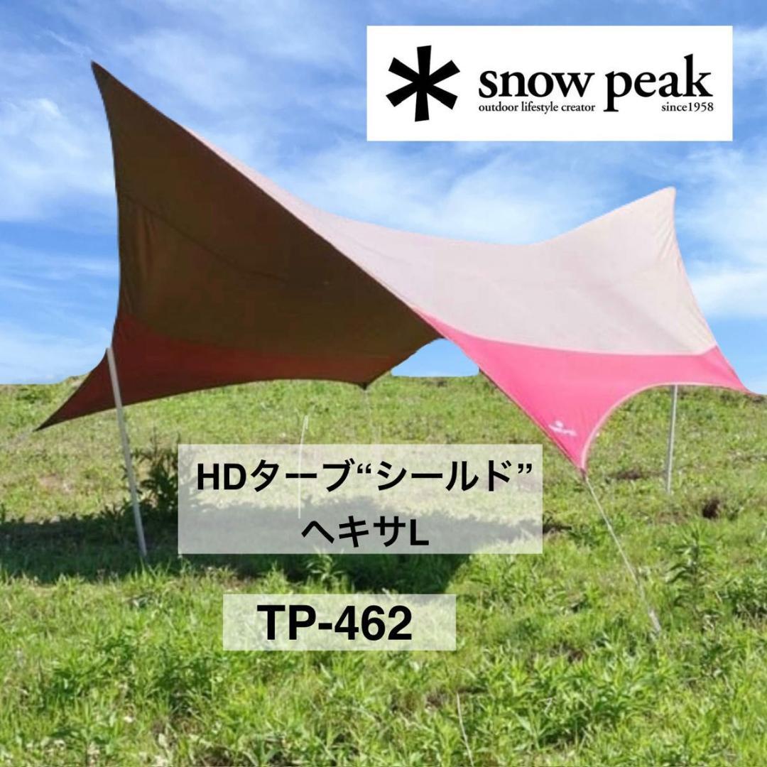  Peak(スノーピーク) HDタープ シールド ヘキサL TP-462 Snow Peak - スノーピーク HDタープ シールド ヘキサL TP-462 ポール