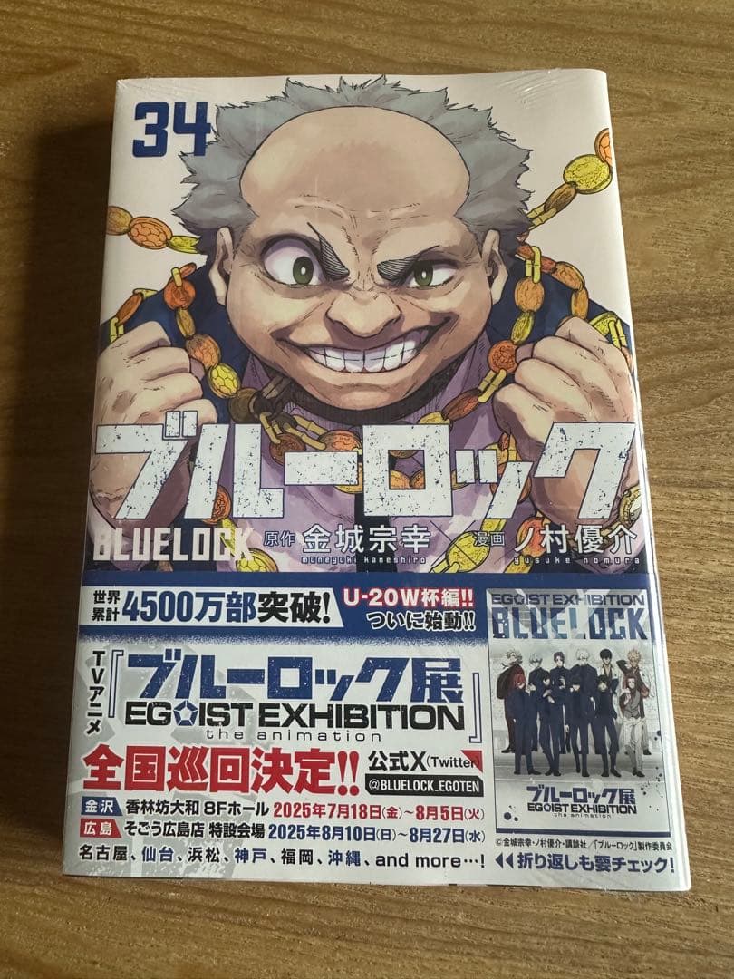 ブルーロック 34巻 初版 新品未開封 - メルカリ