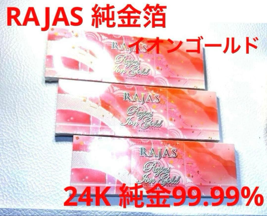 ラジャスイオンゴールド&ジェル⭐️2点セット❣️純金リンパ⭐️新