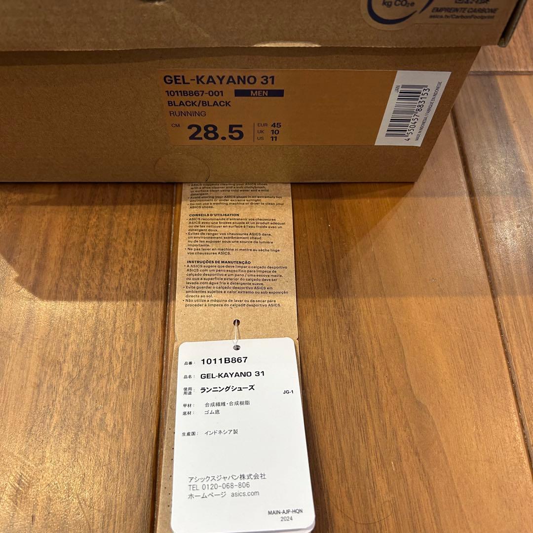 【美品】ASICS GEL KAYANO 31 ゲルカヤノ 28.5cm