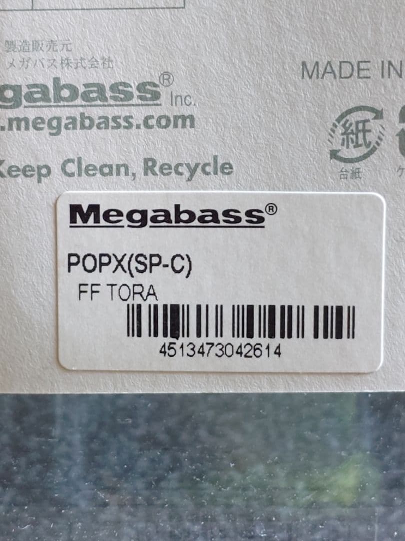 メガバス ito ポップX SP-C 干支 2010年 寅 虎 新品未開封 - メルカリ