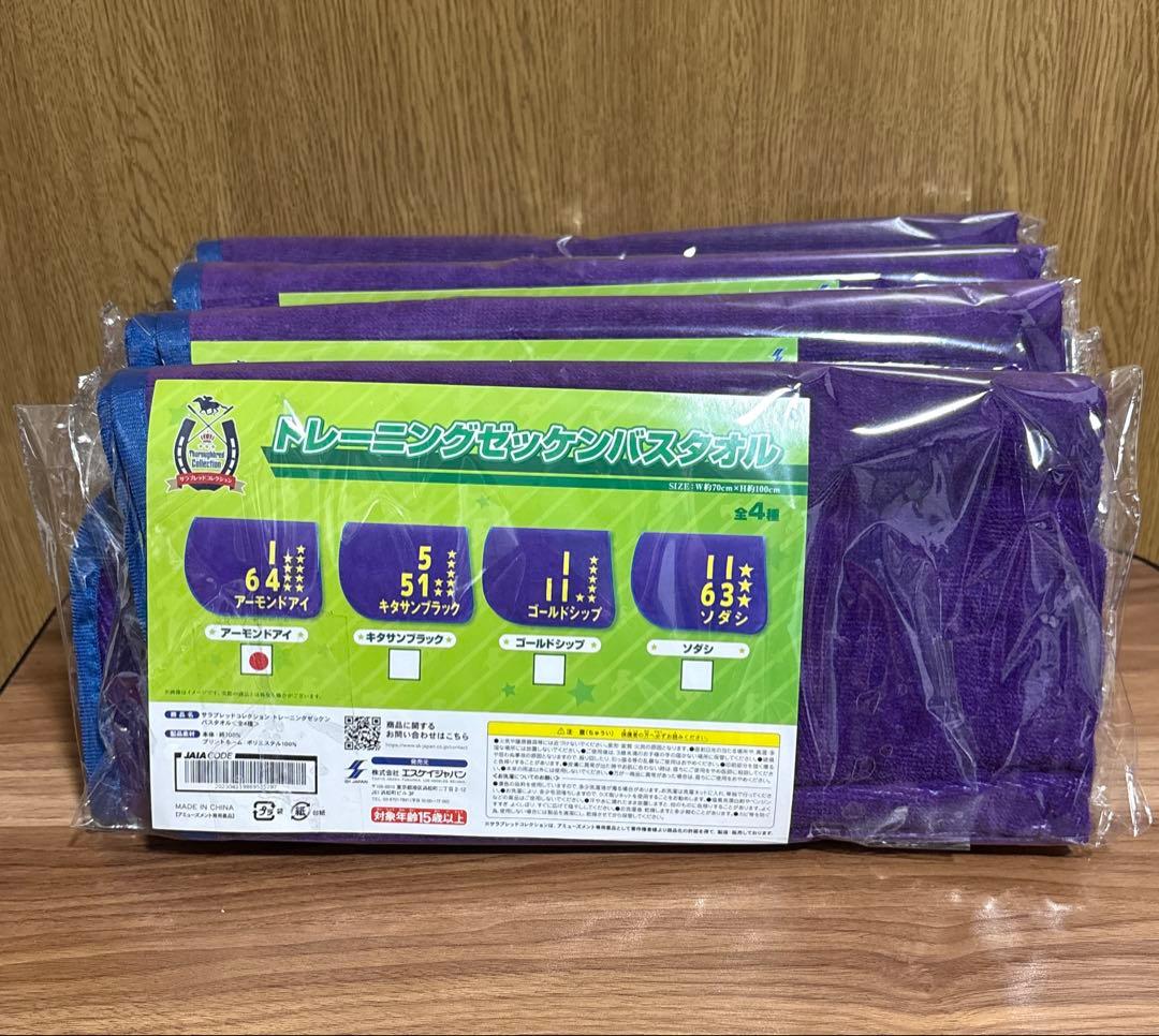 サラブレッドコレクション トレーニングゼッケンバスタオル 4種セット ① サラブレッドコレクション トレーニングゼッケンバスタオル 全4種