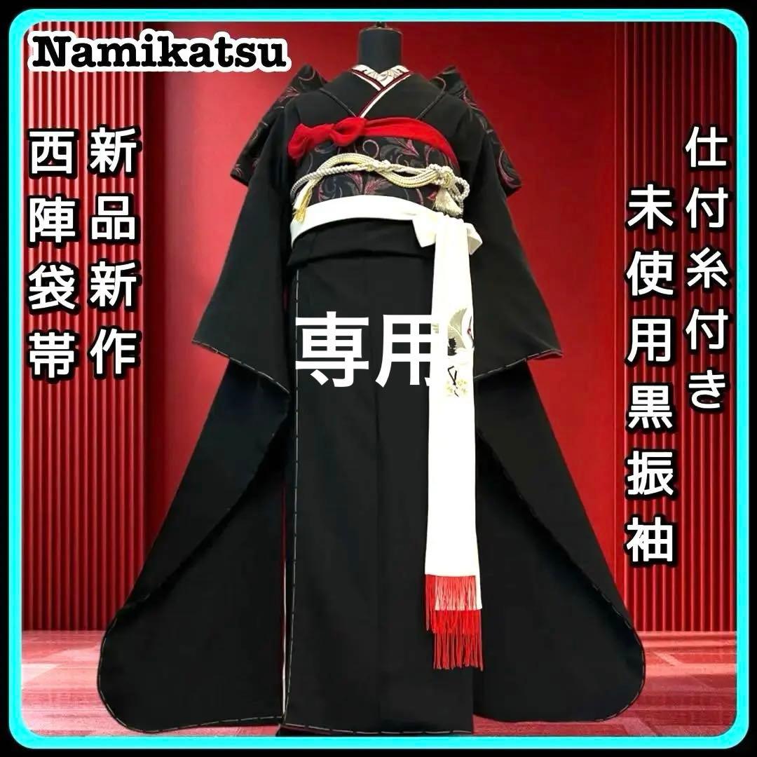 ◾️振袖フルセット■新品オリジナル■正絹無地振袖■黒振袖■成人式振り袖■振袖一式 振袖レンタル 成人式 高級正絹 FS-841 黒系 振袖 レンタル 式典 ふりそ