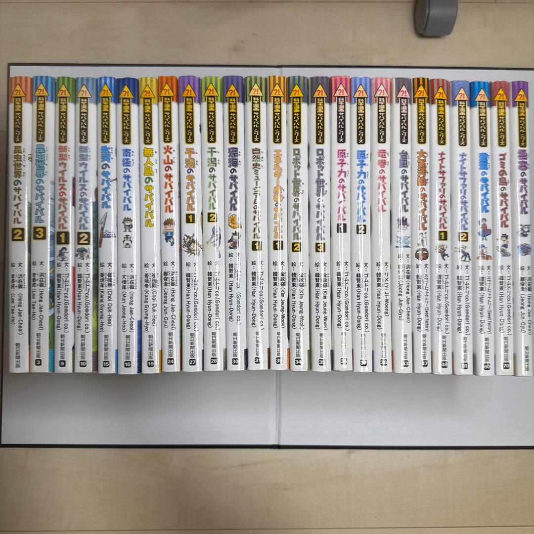科学漫画サバイバルシリーズ　25冊セット 科学漫画サバイバルシリーズ かがくるBOOK 冒険編 2025年版 20巻セット