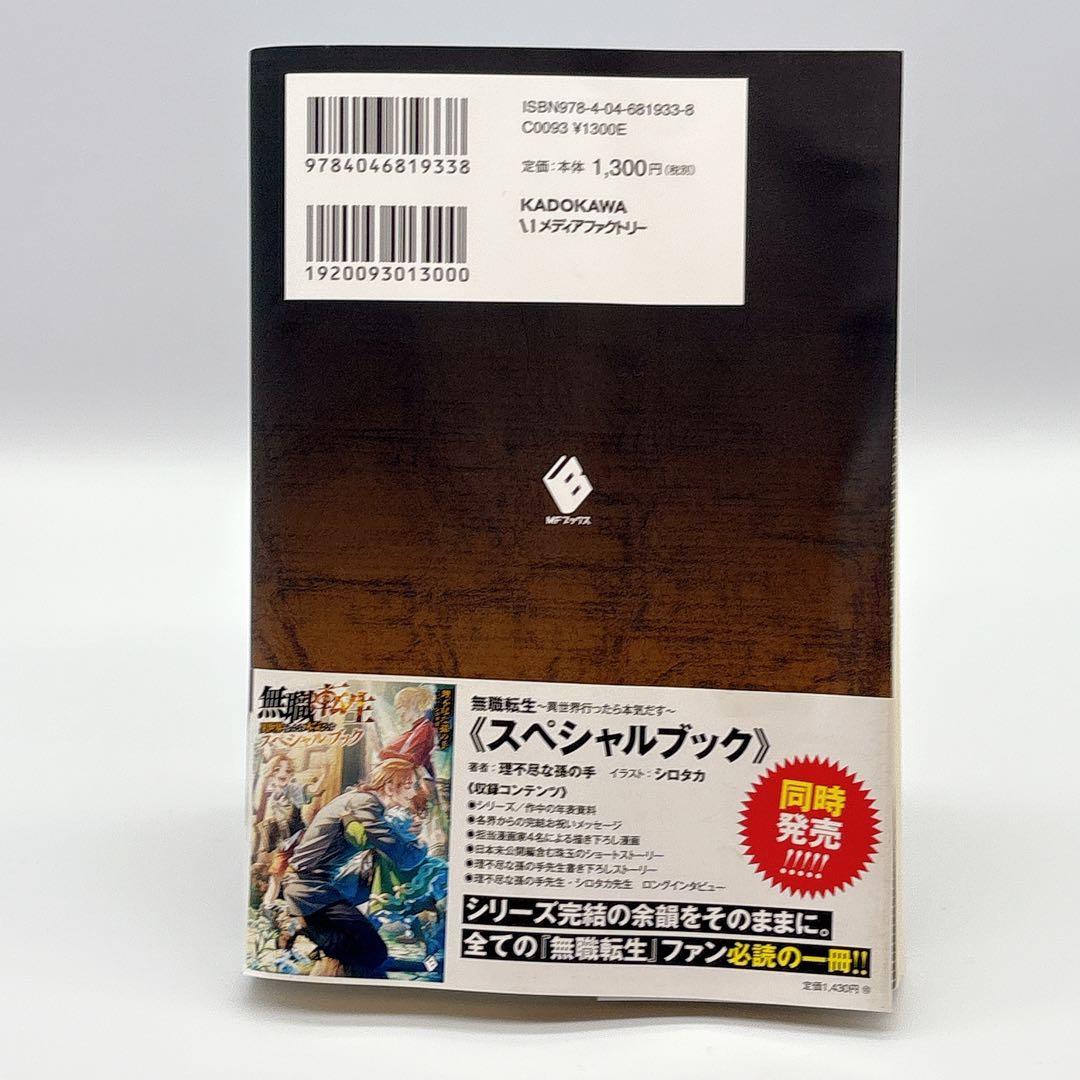 無職転生 異世界行ったら本気だす26巻 初版第1刷 帯付き - メルカリ