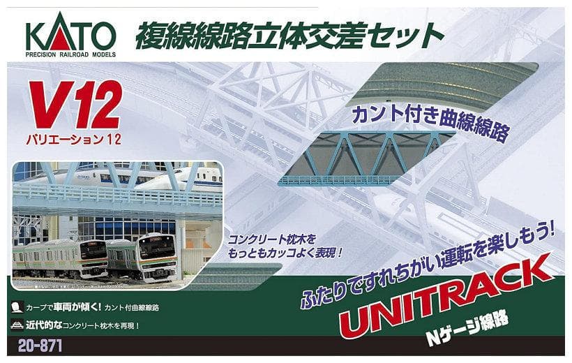 KATO 20-871 V12 複線線路 立体交差セット Amazon | KATO Nゲージ V12 複線線路立体交差セット 20-871 鉄道模型