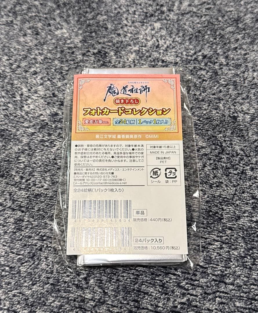 魔道祖師 agf2025 会場限定 ハート型缶バッジ 24種 コンプリート 魔道