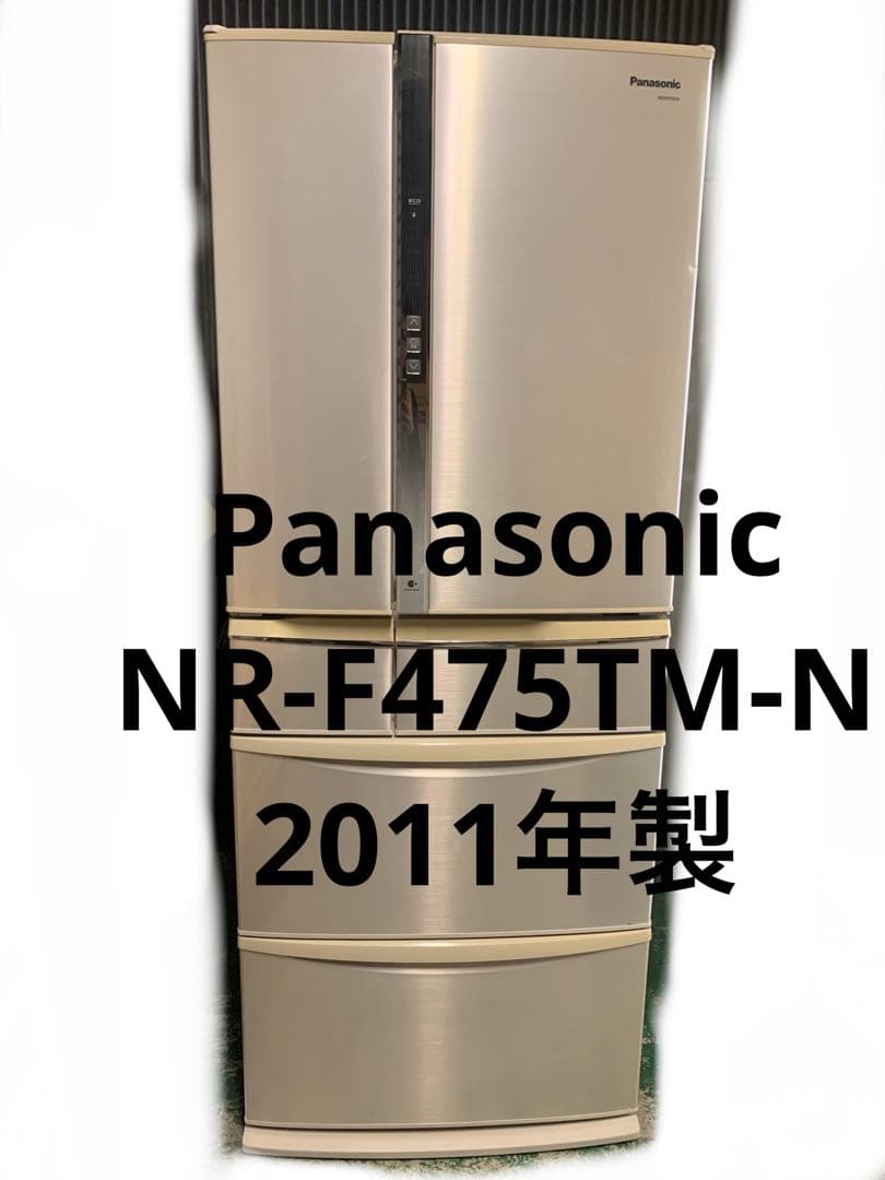 8h3 パナソニック 冷蔵庫 NR-F475TM-N 形 2011年製 現状品 ヨドバシ.com - パナソニック Panasonic 冷蔵庫（470L・フレンチドア