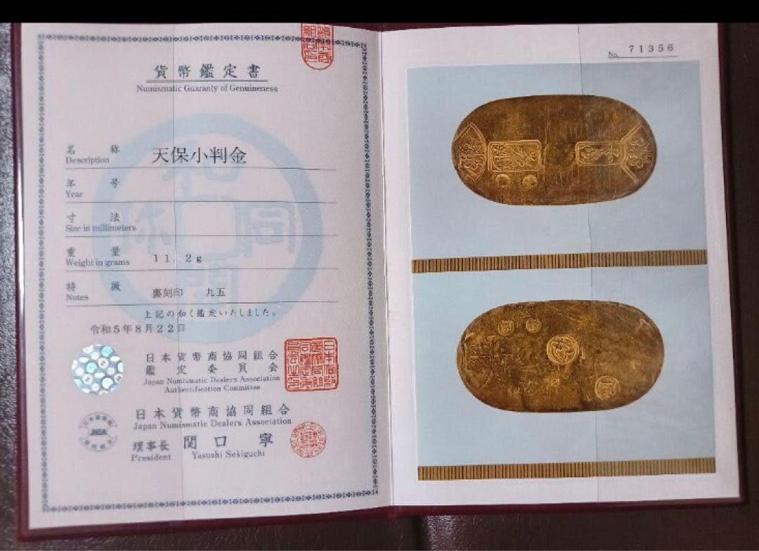 天保小判　証明書付き 天保小判金 背刻印 セ生 鑑定書付 385 – 野崎コイン