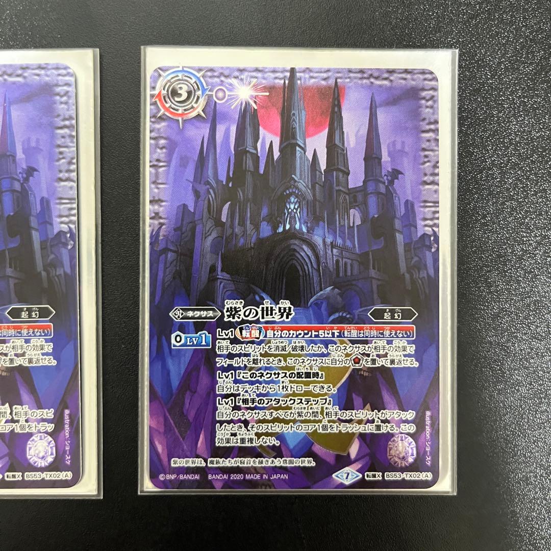 紫の世界、チェックリスト 各3枚 バトスピ 紫の世界 チェックリスト 各3