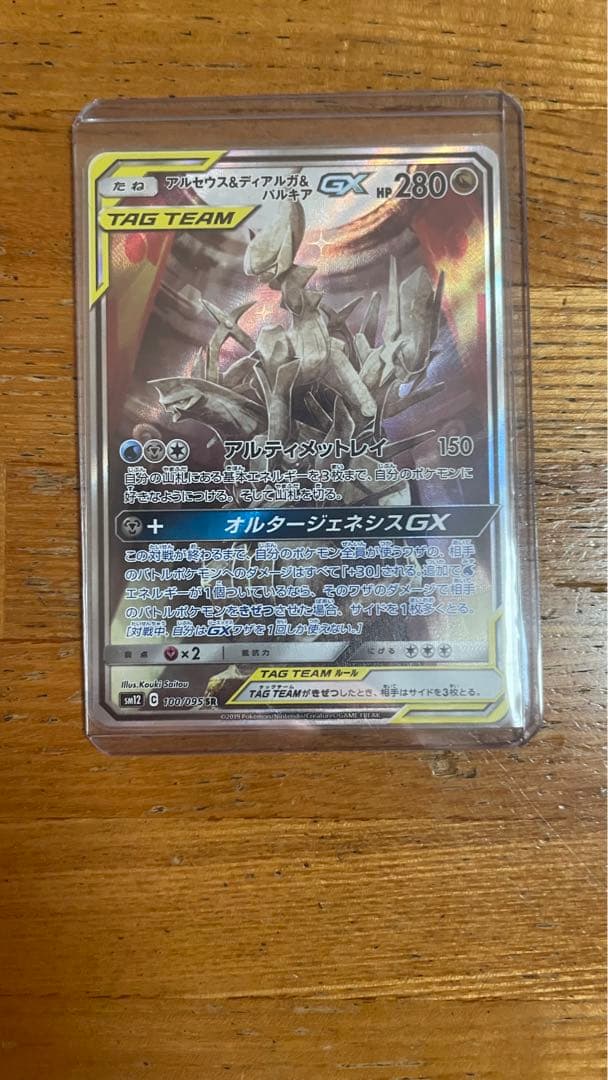 アルセウス&ディアルガ&パルキアGX SR SM12 オルタージェネシス 10