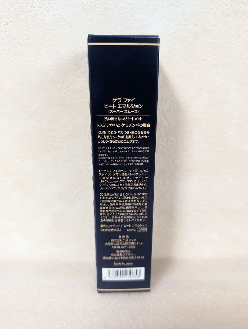 ケラ ファイ ヒートエマルジョン120ml ＆ 300mlリフィル 新品・正規品