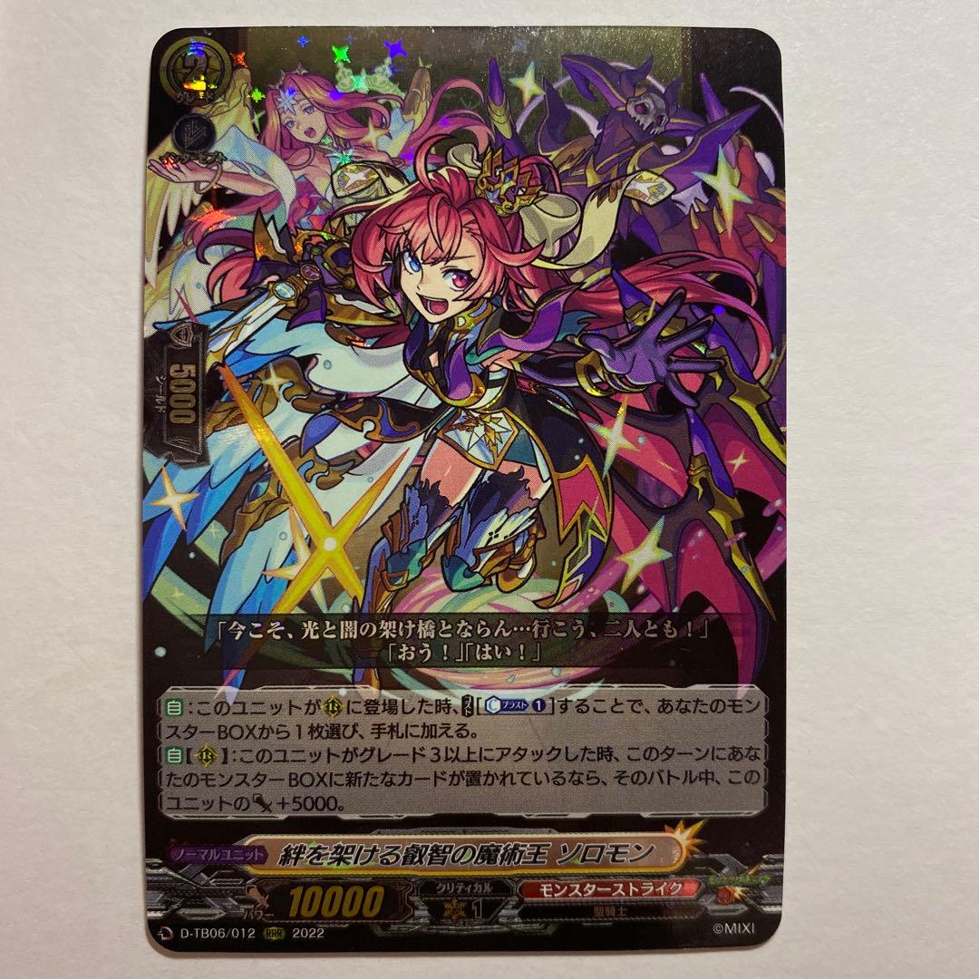 ヴァンガード 絆を架ける叡智の魔術王 ソロモン D-TB06/012 - メルカリ