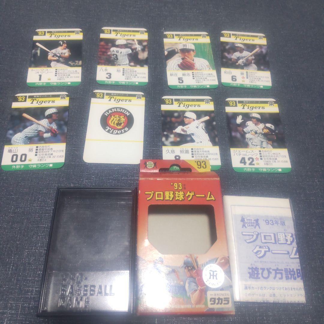 タカラ 阪神タイガース プロ野球ゲームリーグ 1993年 選手カード