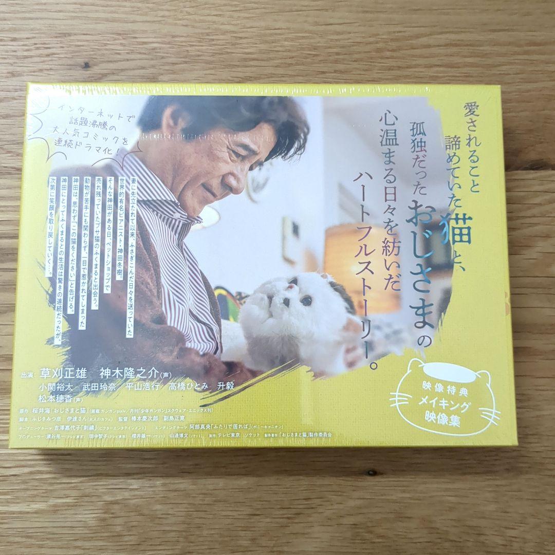 未開封品】おじさまと猫 DVD-BOX〈4枚組〉
