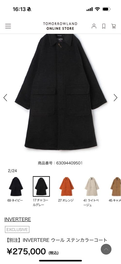 別注】INVERTERE ウール ステンカラーコート