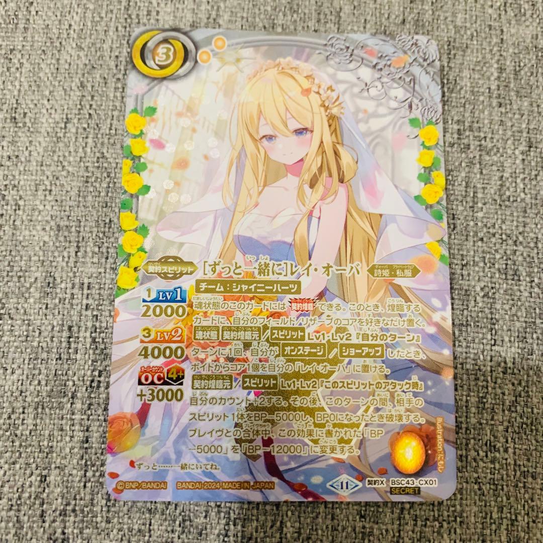 バトルスピリッツ ずっと一緒に レイ・オーバ SEC バトスピ ずっと一緒