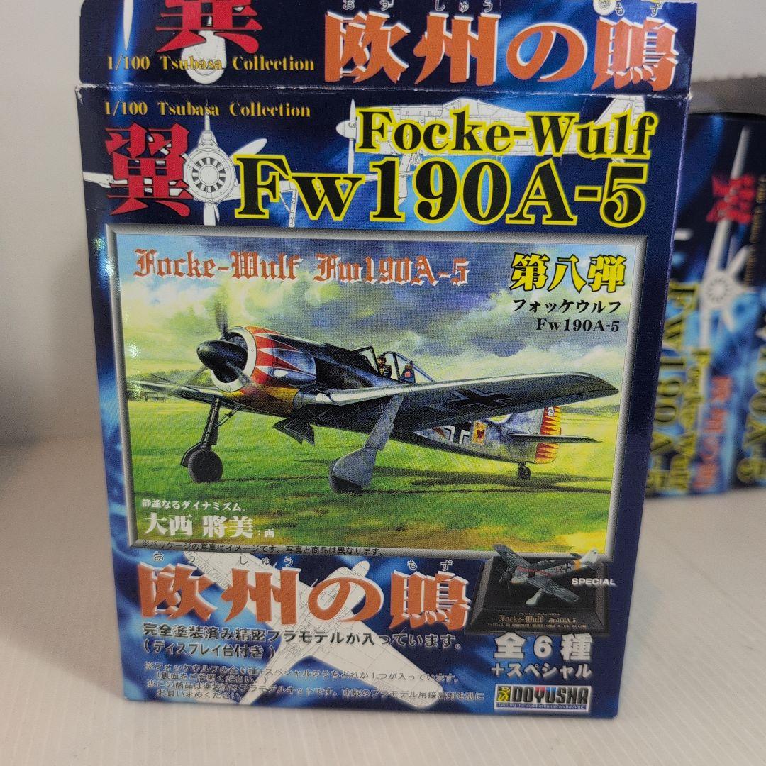 翼 フォッケウルフFocke-Wulf Fw190A-5 1/100 フルセット