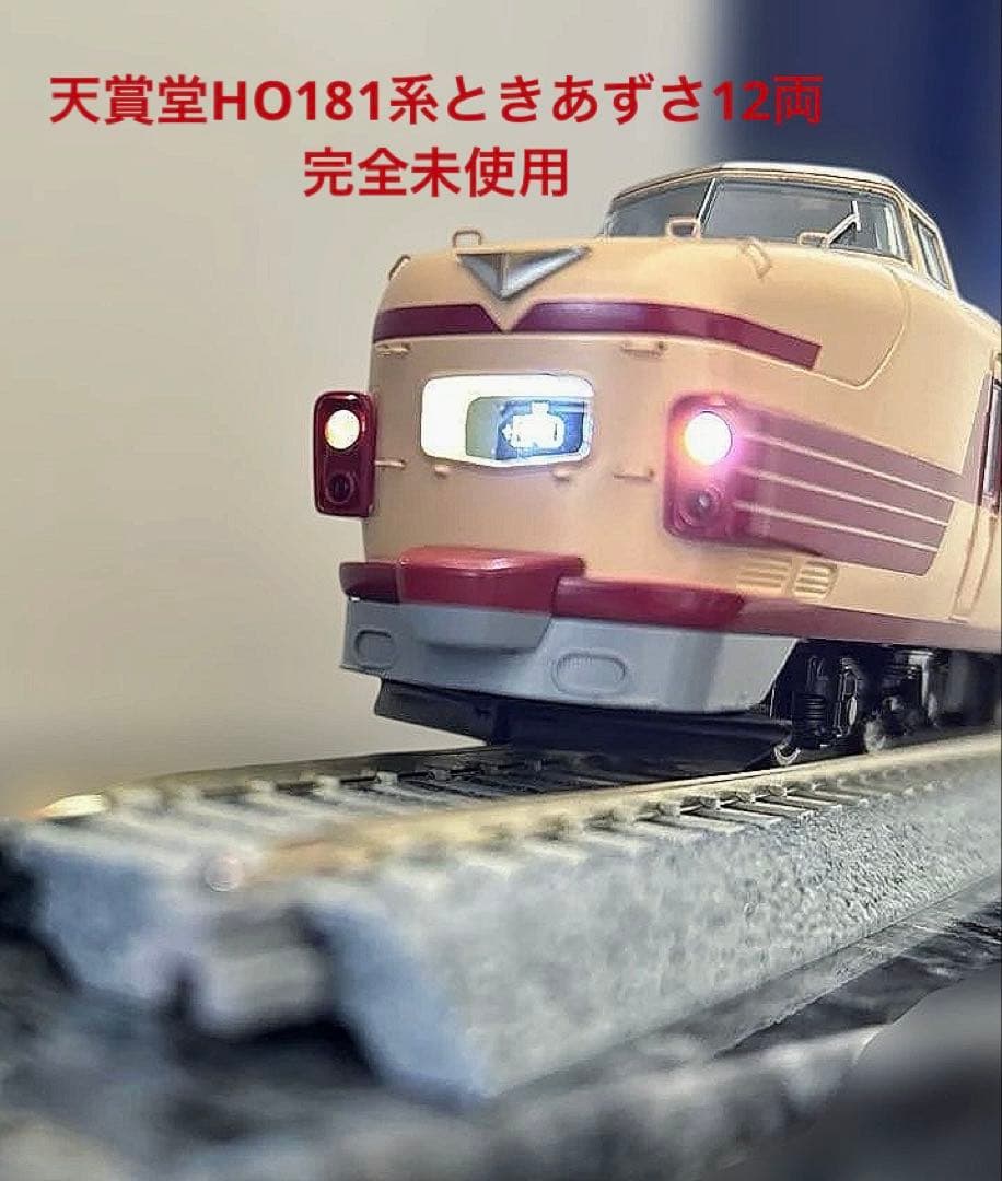 完全新品未使用 HOゲージ 天賞堂　181系とき◦あずさ12両セット 完全新品未使用 HOゲージ 天賞堂 181系とき◦あずさ12両