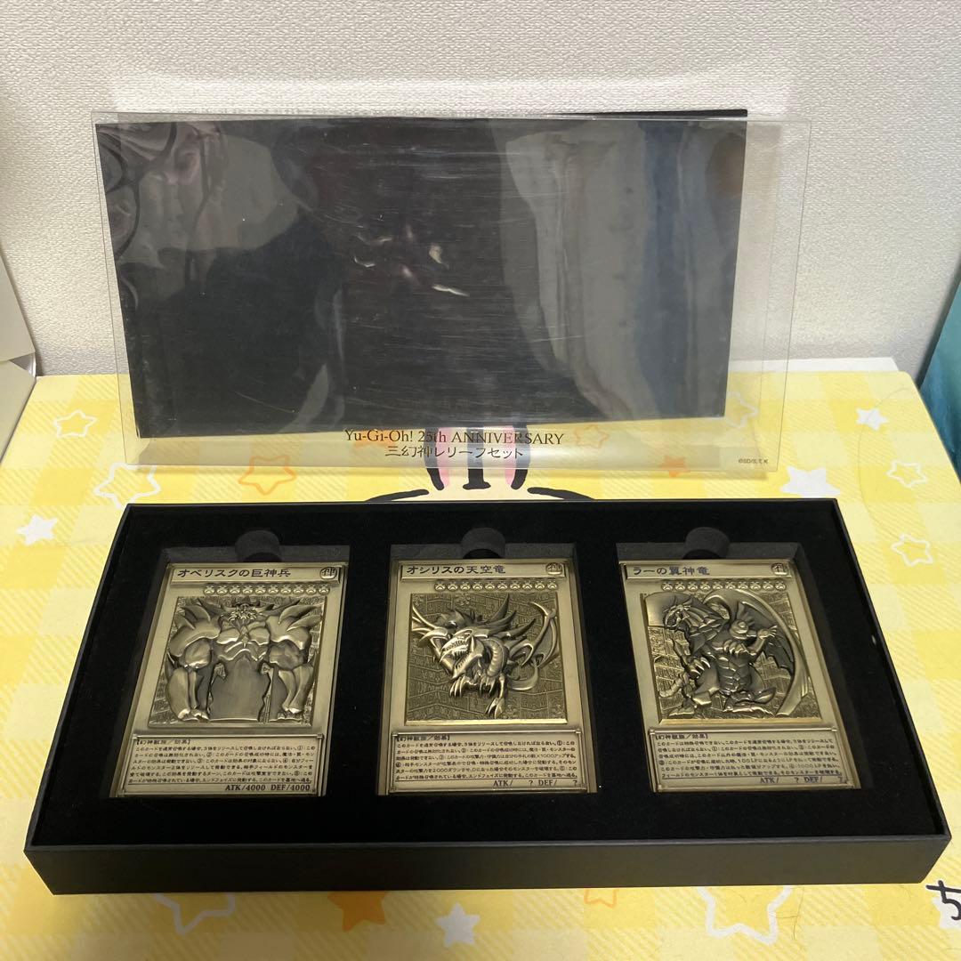 遊戯王デュエルモンスターズ 25周年 三幻神 金属レリーフ 遊戯王デュエルモンスターズ 25周年 三幻神 金属レリーフ 遊戯王』神の