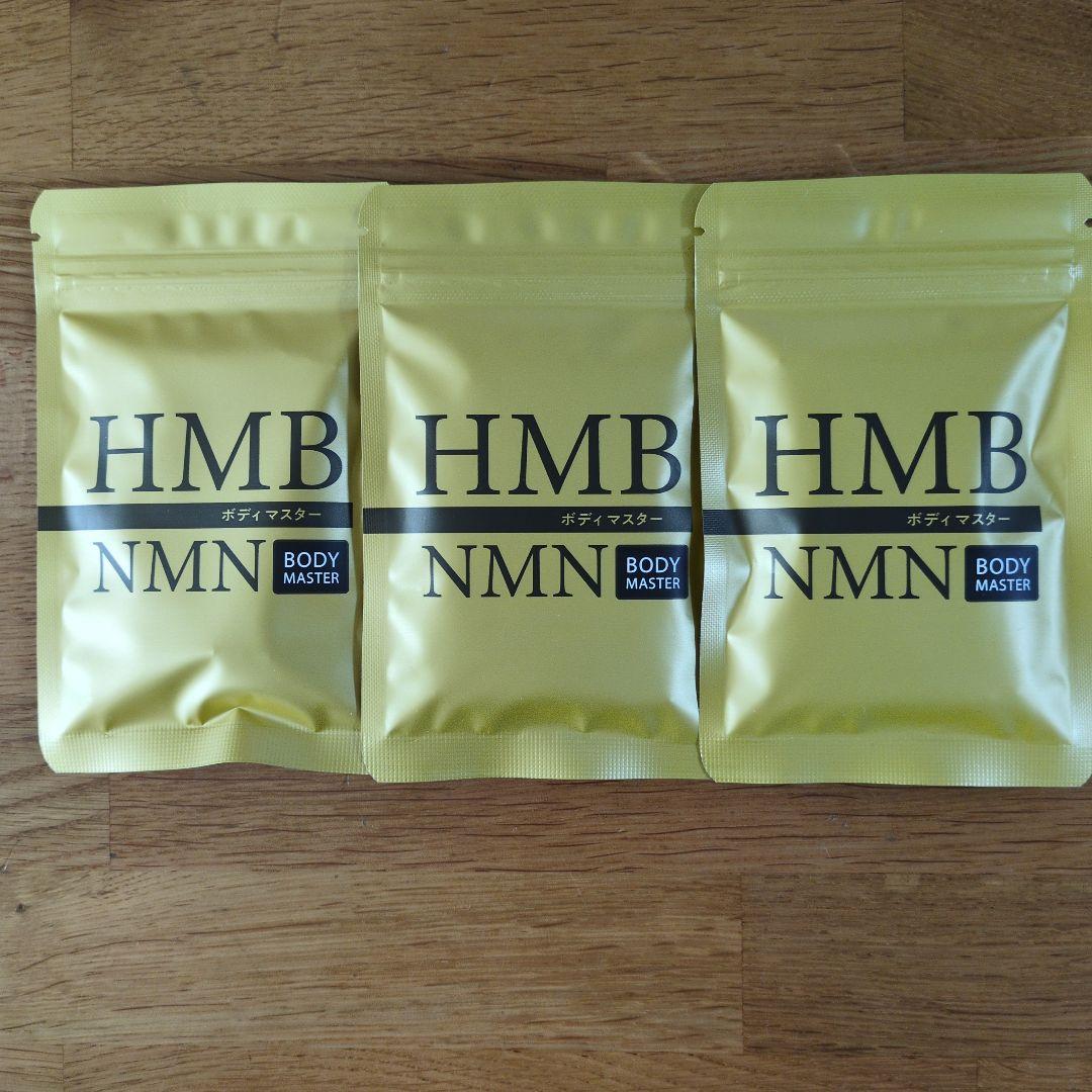 BODY MASTER HMB NMN 3袋セット - メルカリ