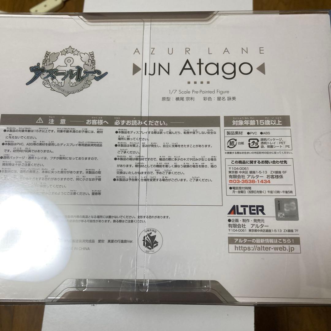 新品未開封　愛宕 真夏の行進曲Ver.