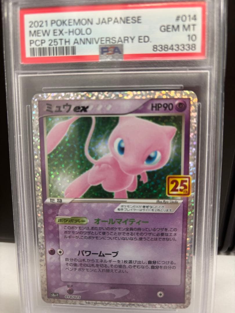 PSA10 ミュウex 25th Anniversary プロモ 014/025 - メルカリ