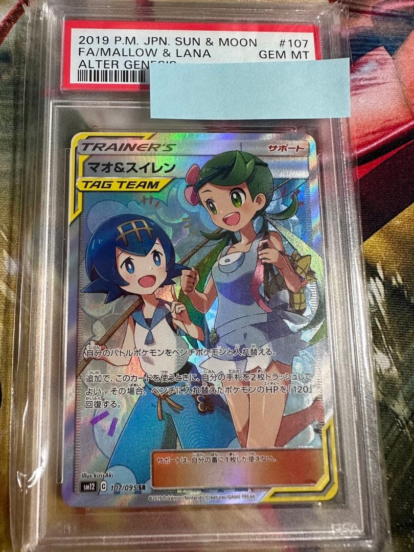 PSA10】マオ SR