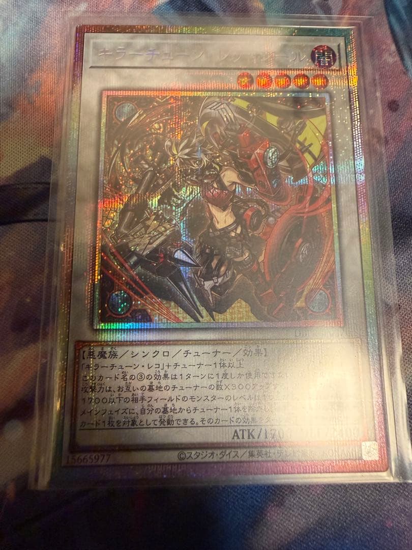 遊戯王 キラーチューン・レッドシール プリズマティックシークレットレア 1枚 ② キラーチューンレッドシール【プリズマティックシークレット】{DBPR