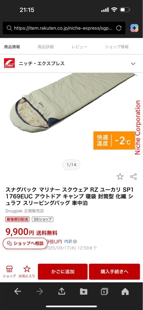 Snugpak Mariner 寝袋 -2°C 4つ (個別売り可能)