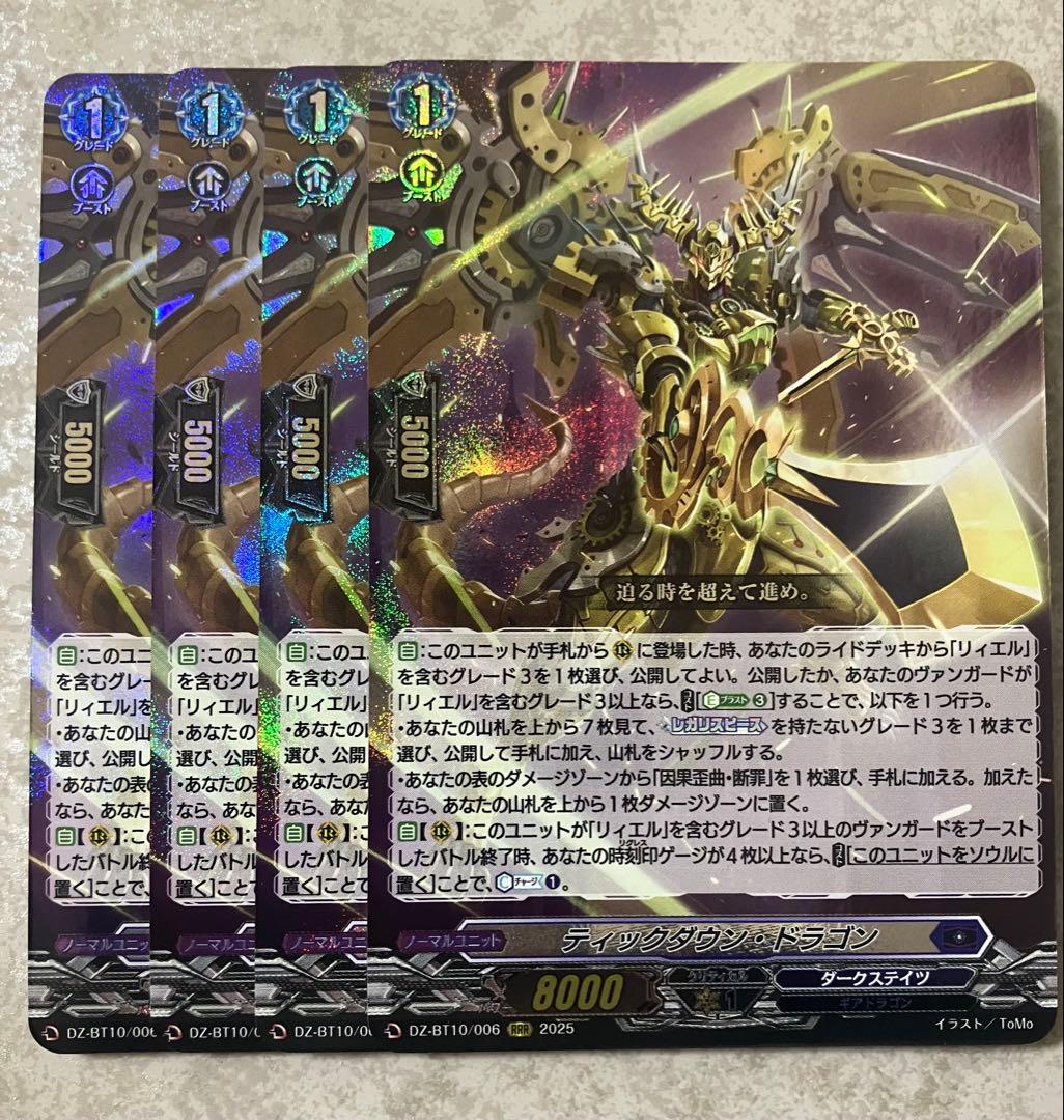 ヴァンガード 明導ヒカリ フロントトリガー 4枚