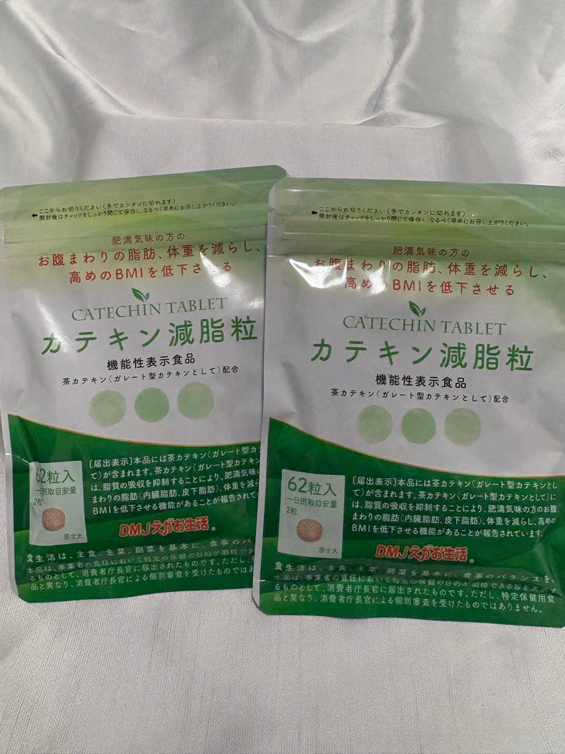 カテキン減脂粒 62粒 機能性表示食品