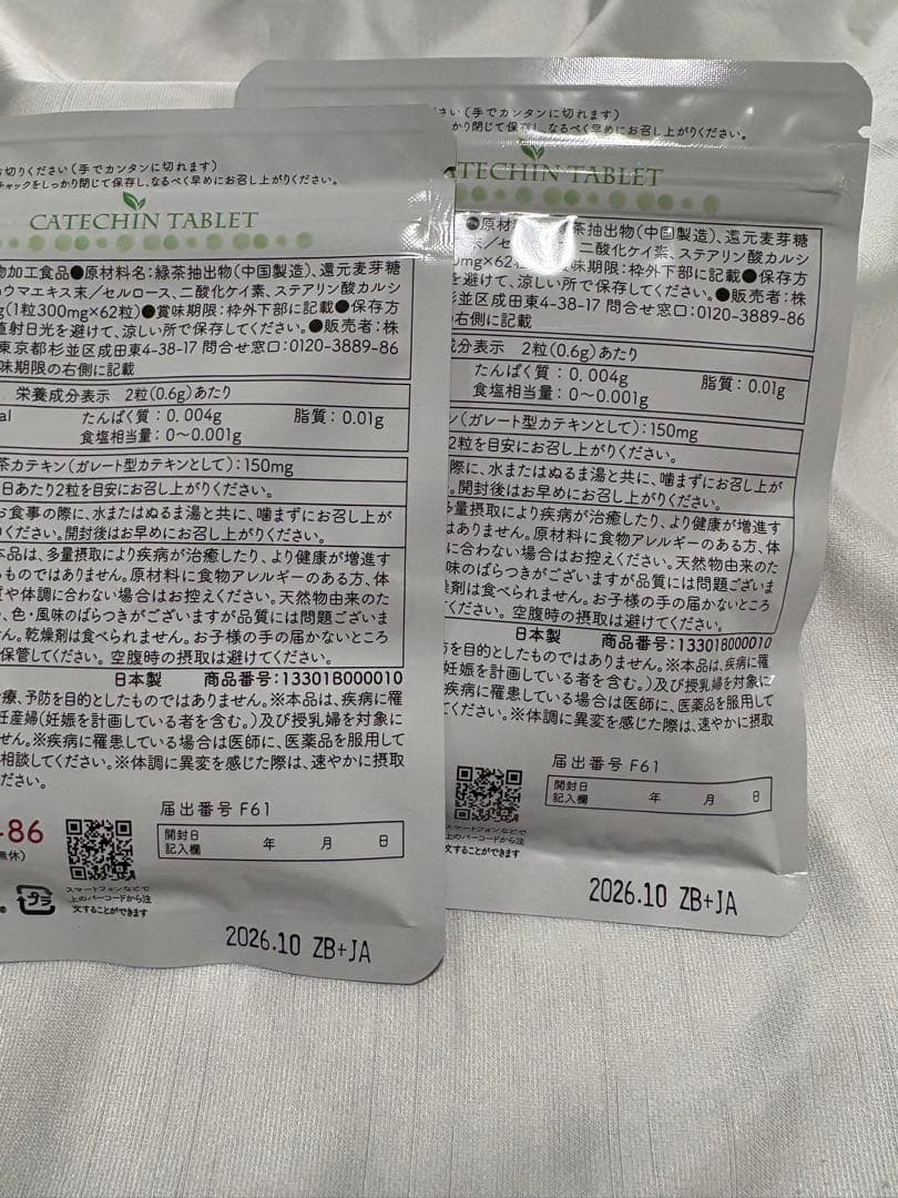 カテキン減脂粒 62粒 機能性表示食品