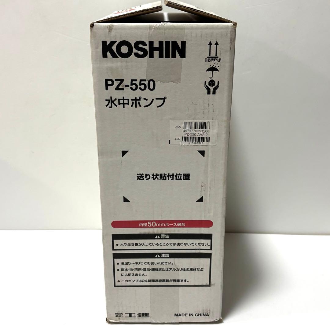 工進 汚物用水中ポンプ PZ-550 50Hz 土木工事 蓄舎 水害対策