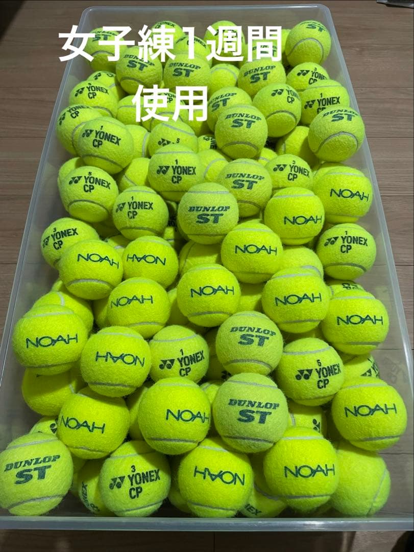 女子練1週間 即日発送 中古硬式テニスボール50球 - メルカリ