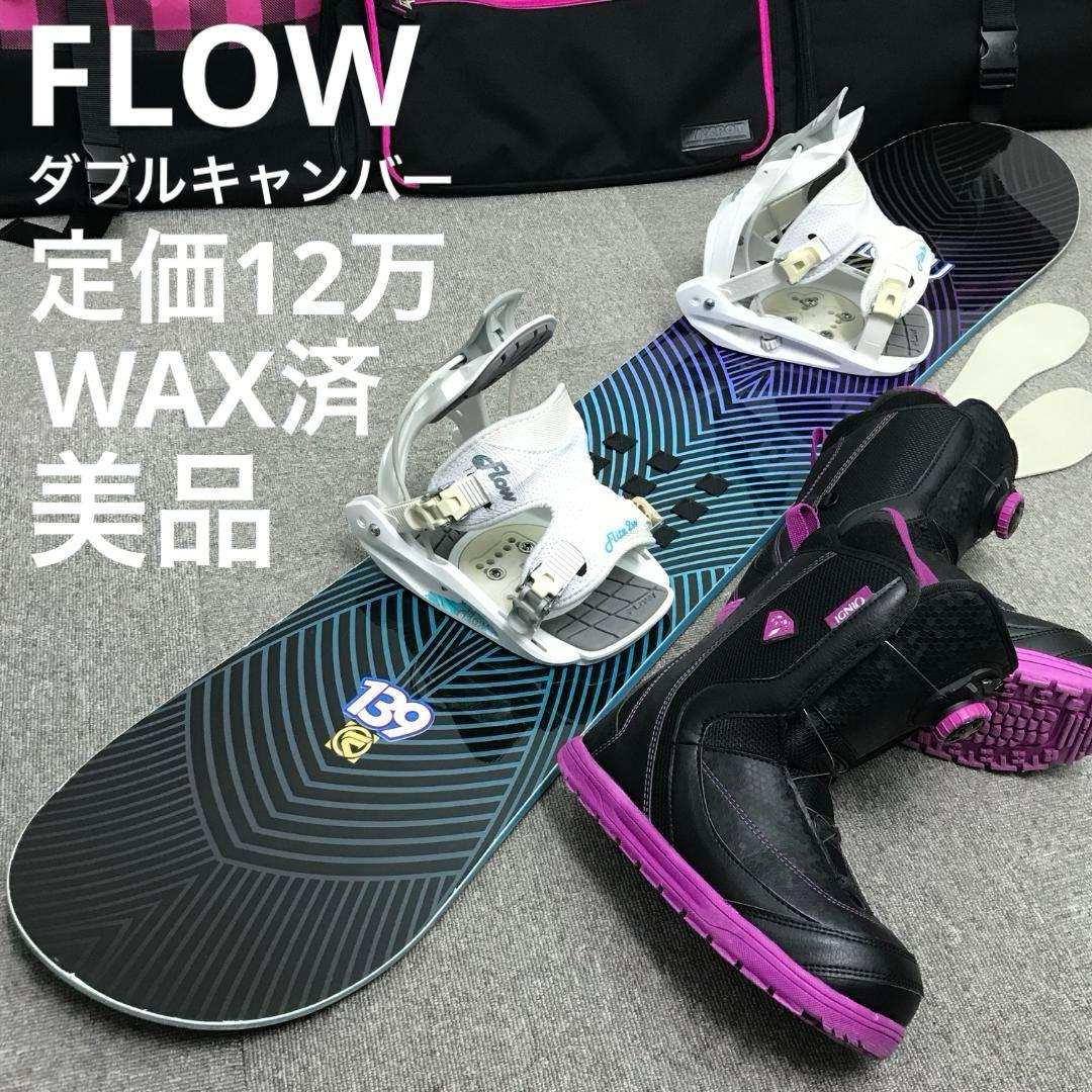 12万セット■美品■WAX済■FLOW ボード ビンディング ブーツ ケース 14万セット□WAX済□全部BURTON ボード ビンディング ブーツ ケース